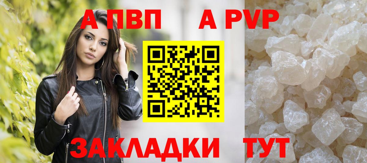 A PVP Crystall Чита