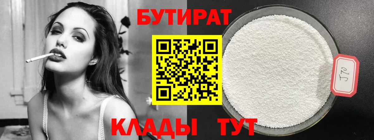 Бутират вода  Вход с VPN  Бутират  Чита 
