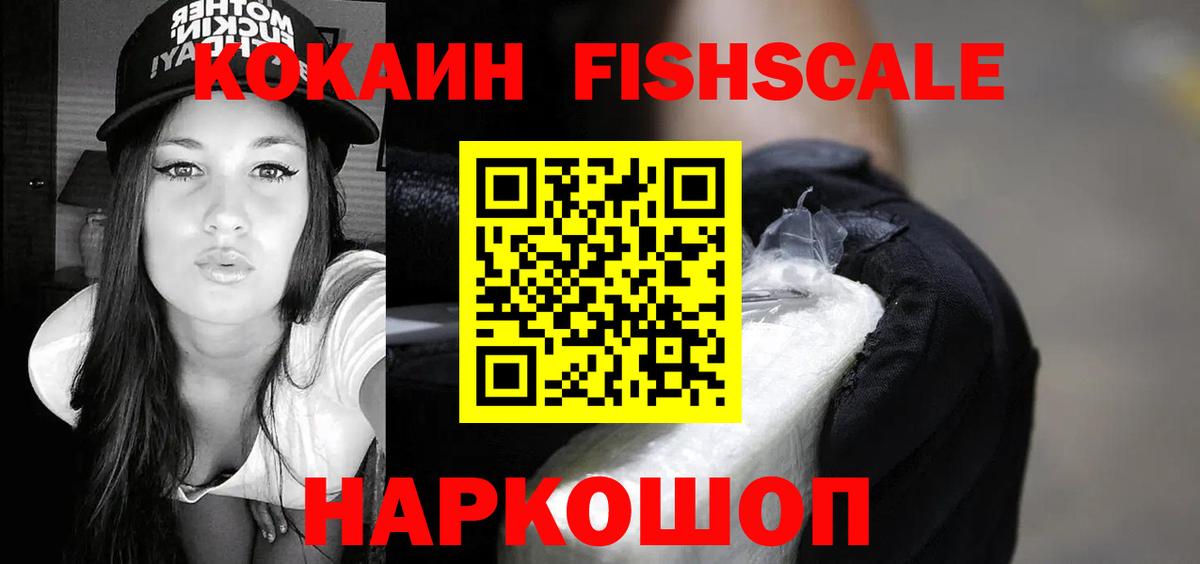 Кокаин Боливия  Вход с VPN  Чита  Кокаин FishScale 