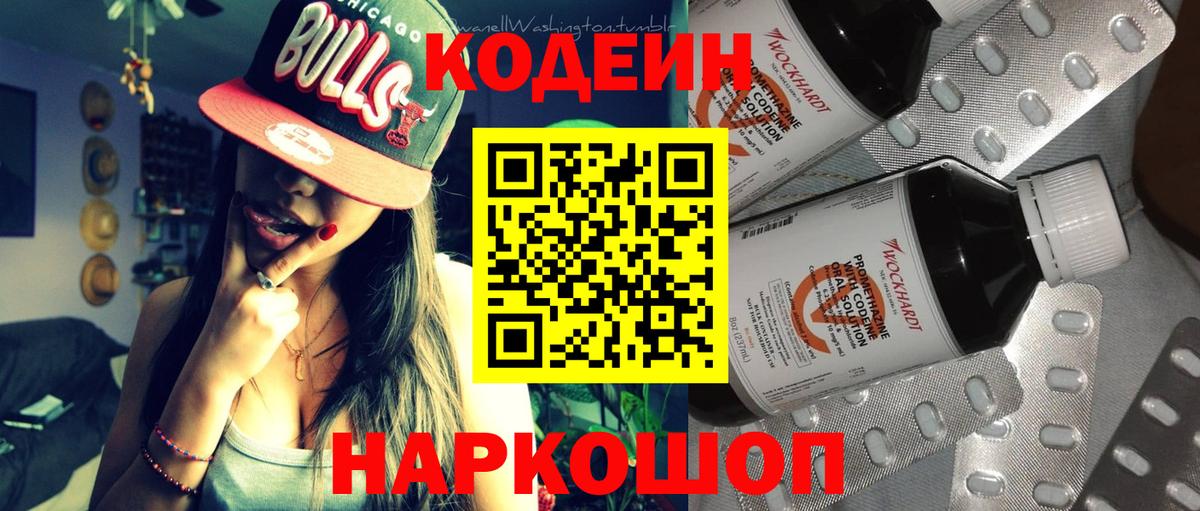Кодеиновый сироп Lean напиток Lean (лин) Чита