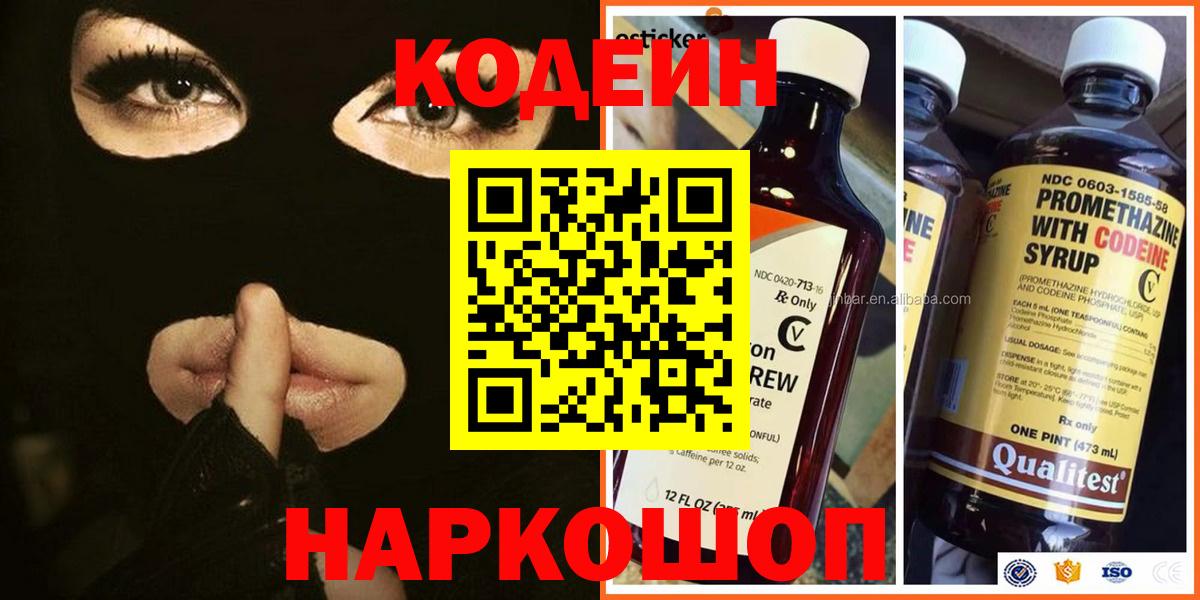 Кодеин Purple Drank  что такое   Codein напиток Lean (лин)  Чита  Вход с VPN 