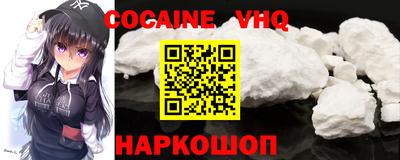 кокаин VHQ Наро-Фоминск