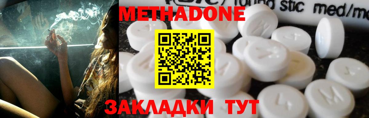 Метадон кристалл  Вход с VPN  МЕТАДОН кристалл  ссылка на мегу онион  Чита 